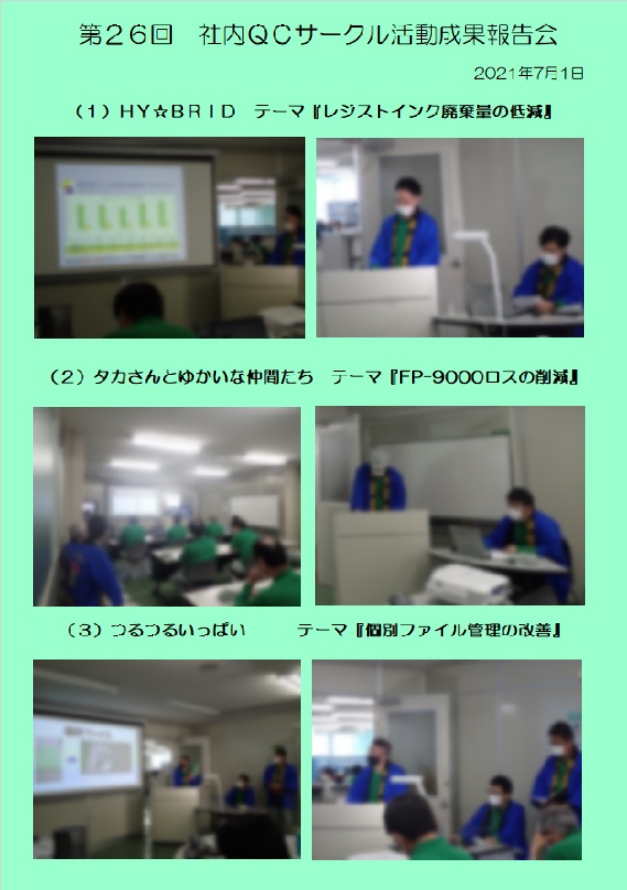 第26回　QCサークル成果報告会.jpg