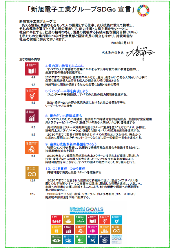 SDGs宣言(新).png